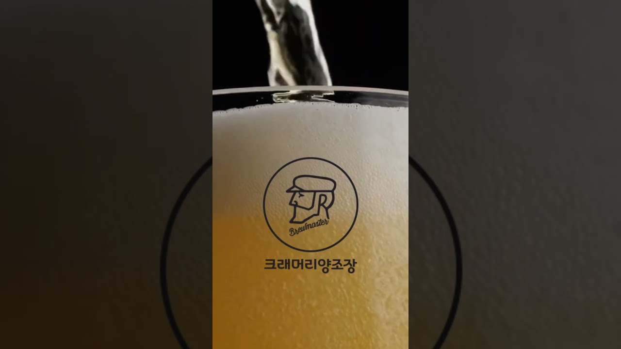 #크래머리 #shorts #beer #craftbeer #수제맥주 #맛집 #맥주 #릴스 #틱톡