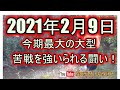 【イノシシ捕獲】2021年2月9日　【ないがしろ団】