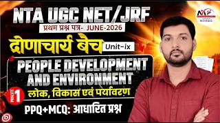 NTA UGC NET / JRF Exam JUNE 2026 | People Development MCQ | Dr. Mukesh Pancholi