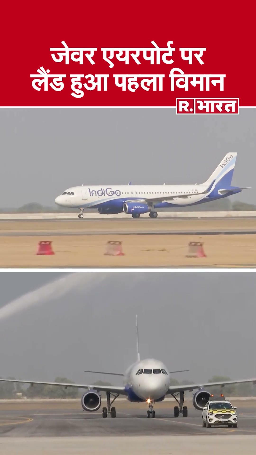 Noida Jewar Airport News:पहली बार जेवर एयरपोर्ट पर उतरा विमान,जानिए कब शुरू होंगी फ्लाइट्स