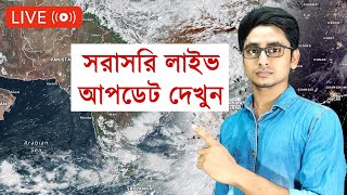 ARNAB ELECTRO TECH Live Stream Now | ঘূর্ণিঝড় যশ | cyclone yash | yaas cyclone live on YouTube