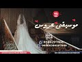 موسيقى خليجيه مع مقدمه استعداديه دخلة عروس 
