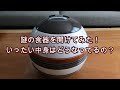 【La Boule】謎の食器を開けてみたら、なんと中には・・・○枚の○○が出てきた！