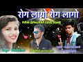      rog lago rog lago banjara love song by mahi banjara song