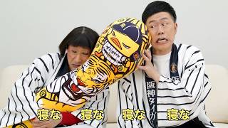 日清食品×阪神タイガース　全身を包み込む枕　【ジャングルジャングル堺初芝店】　堺市（東区　西区　北区　南区　堺区　美原区）高石市　泉大津市　忠岡町　和泉市　松原市　大阪狭山市 日清食品 × 阪神タイガース 2026 強すぎ猛虎を最強応援や