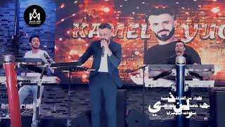 يلتسأل ع المراجل بشدايد (سهرة رائد السراوي) - الفنان كامل يوسف || دبكات 2023