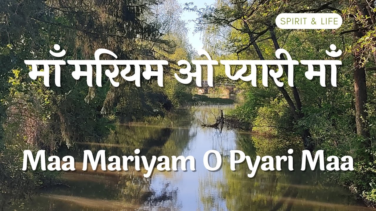       Maa Mariyam O Pyari Maa  Hindi Christian Devotional