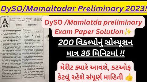 GPSC DySO/Mamlatdar Preliminary Exam Paper solution 2023✨️|#dysoexam #gpsc #gujarat #dysoprelim