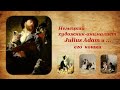 Немецкий художник-анималист Julius Adam и его кошки