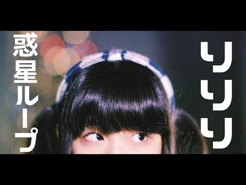 【りりり】惑星ループ 踊ってみた【7周年】