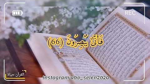  الْيَوْمَ نَخْتِمُ عَلَىٰ أَفْوَاهِهِمْ تلاوة خاشعة الشيخ يوسف الصقير  حالات واتس دينية