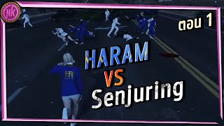 ศึก HARAM vs Senjuring ตอน 1 - Midnight EP.365 [FiveM]