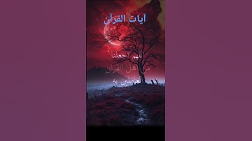 تكملة الدعاء المؤثر للتعلق بالصلاة يشرح الصدر ويزيد المحبة في طاعة الله الجزء الثاني | آيات القرآن