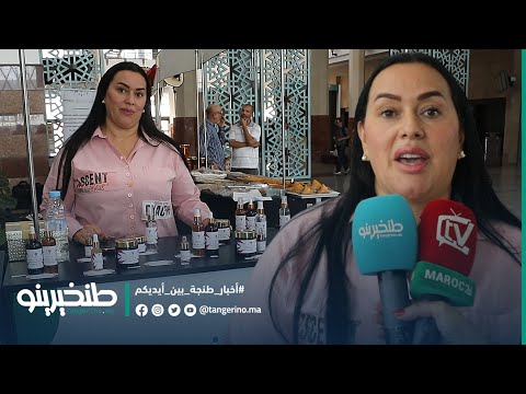 من التكوين إلى التسويق برنامج طموح لدعم التعاونيات بطنجة وتنمية المنتجات المحلية