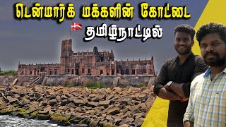 தரங்கம்பாடி கோட்டை | tranquebar Explained | Danish Fort Tharangampadi | Tamil Navigation