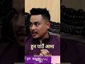 #sandipchettri आमा बाबु प्रतिको माया@sandipchhetri7974 #reels @news24tvchannel @Saigrace #reels