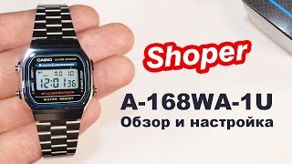Обзор и настройка наручных часов CASIO A-168WA-1U от Shoper