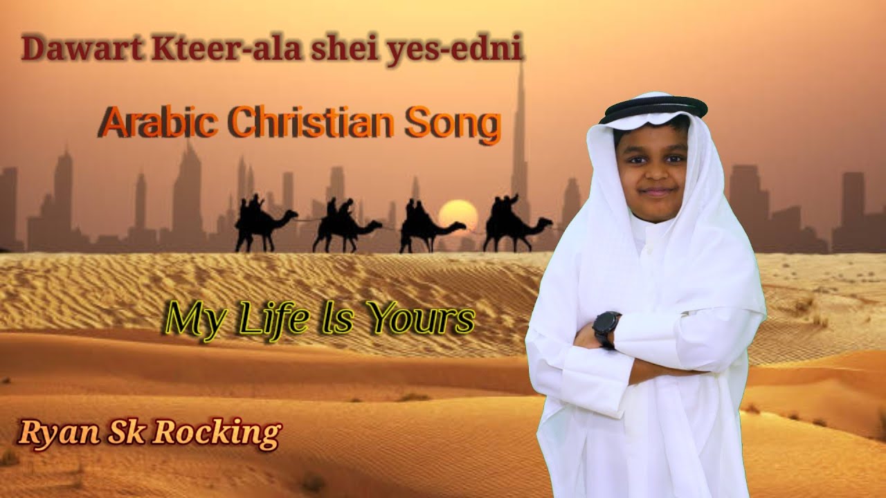 My life is Yours l Arabic Christian Song l Dawart Kteer ala shei yes edni l