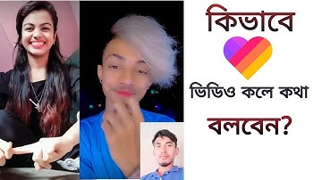 How to likee new video call bangla tutorial