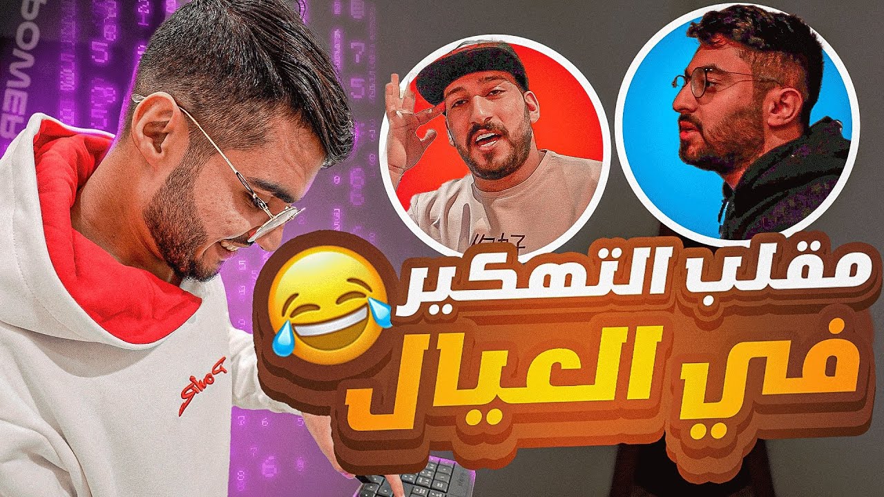 هكرت قناة فيرفول ورايد الجزء الثالث 😨🔥 ( هكروني انا 😂 )