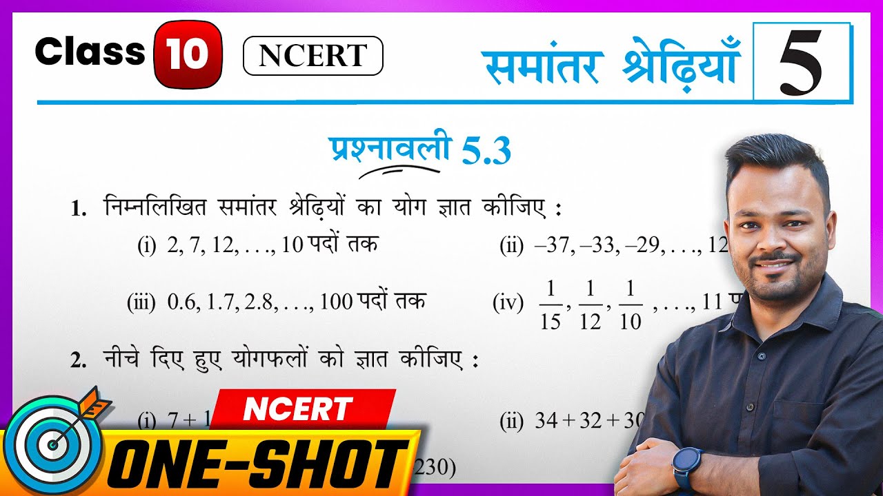 Class 10th Prashnawali 5.3 || Class 10 Math Exercise 5.3 in hindi ...