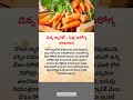 చిన్న క్యారెట్ – పెద్ద ఆరోగ్య లాభాలు #factstorytelugu #carrot #healthtips
