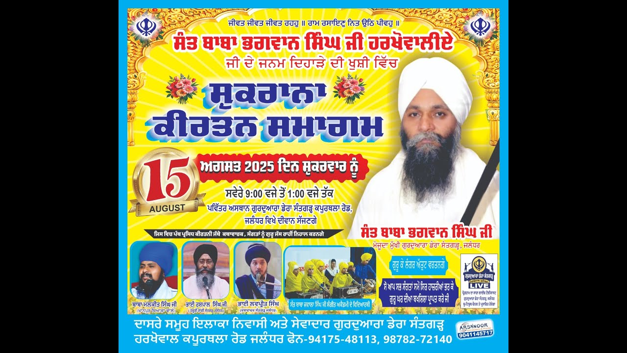Janam Dihara Sant  Baba Bhagwan Singh Ji Harkhowaliye 15 August 2025