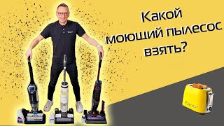 Wet vacuum cleaner test: Bissell vs Tineco vs REMEZair