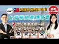 【線下活動預告】想配置日本資產?7月來台北找我們!現場免費一對一解密日本買房與投資策略|日本買房|日本投資|日本房地產|台灣國際房地產博覽會