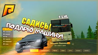 ХОТЕЛ ПОДАРИТЬ НОВИЧКУ МАШИНУ, НО ЧТО-ТО ПОШЛО НЕ ПО ПЛАНУ на РАДМИР КРМП? RADMIR CRMP!