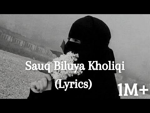 Nasheed: Sauq bi lu ya (Lyrics) /самый красивый нашид самый мощный нашид❤️‍🩹