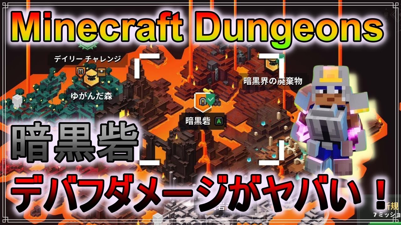 マインクラフトダンジョンズ Minecraft Dungeons 暗黒砦 42 Youtube