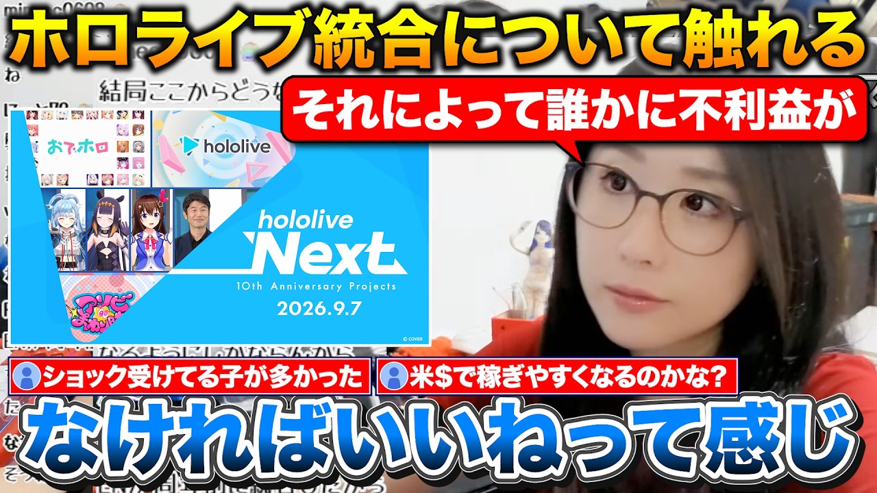 ホロライブ統合について触れるkson【kson/ホロライブ/切り抜き】
