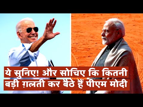 Joe Biden के President बनने से पहले PM Modi से हुई भयंकर भूल