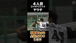 日本一平均球速が速い草野球の試合 #軟式野球