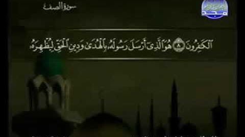 سورة الصف |الشيخ عبد الباسط عبد الصمد AsSaff |  Abd al-Basit Abd al-Samad