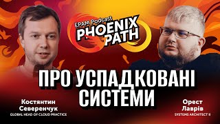 видео: #1 Phoenix Path: про успадковані системи картинка: #1 Phoenix Path: про успадковані системи