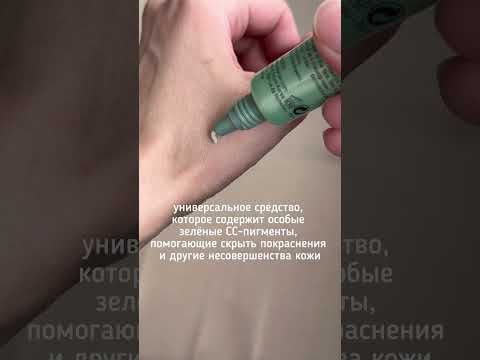CC крем Erborian Red Correct. Еще обзоры в ШОТАХ в приложении Яндекс Маркет
