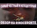 КАК ИГРАТЬ НА RINOCERONTE