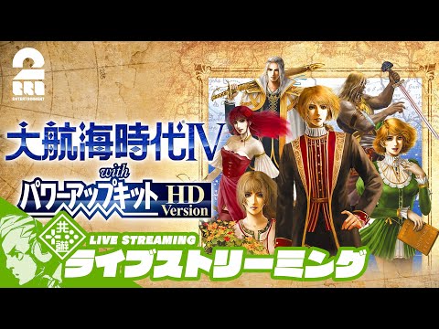 3【いざカリブ海へ】おついちの「大航海時代4 」【2BRO.】 - YouTube