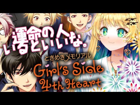 【夏🏖️企画！】ときメモ！※閲覧注意 好きな男の子とゴールインするぞ～【緑魔キャロライン】
