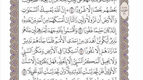 الربع الرابع من الحزب ٤٤ من القرآن الكريم - الشيخ محمد أيوب رحمه الله