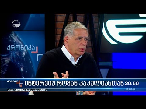 ინტერვიუ რომან კაკულიასთან