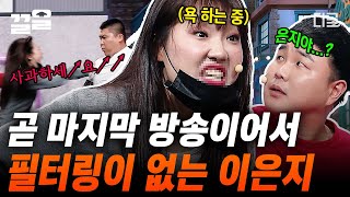 [#코미디빅리그] 코빅 막방 소식은 이은지를 ㄹㅇ 양아치로 만듦ㅋㅋㅋ 필터링 🐶나 준 이은지의 욕 발사에 덜덜 떠는 김승진 🤣 | #양아치가사랑할때