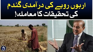 Case of investigation of imported wheat worth billions of rupees - Aaj News