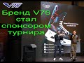 Хоккейные коньки V76 из Ярославля - спонсор турнира Ленинград кап 2021. Вручение ценных призов.
