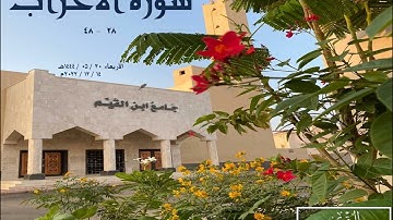 (اذكروا الله ذكرا كثيرا ... وسبحوه بكرة وأصيلا) #تلاوة_خاشعة من سورة الأحزاب #الأربعاء 05/20/ 1444هـ
