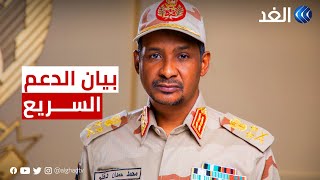 الدعم السريع: الجيش السوداني هاجم موقعا لقواتنا جنوبي الخرطوم