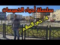 سلسلة أحياء مدينة الخميسات حي السلام سلسلة أحياء مدينة الخميسات حي السلام