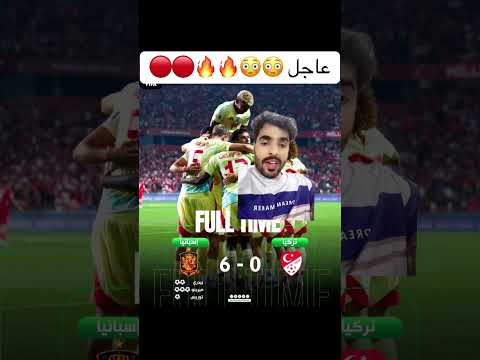 اسبانيا تهين تركيا لامين يامال وغولير